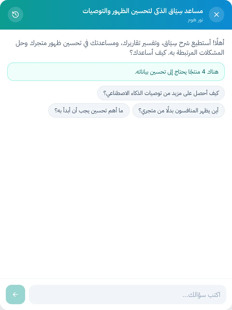 نافذة محادثة مساعد سِيَاق مفتوحة في لوحة التحكم.