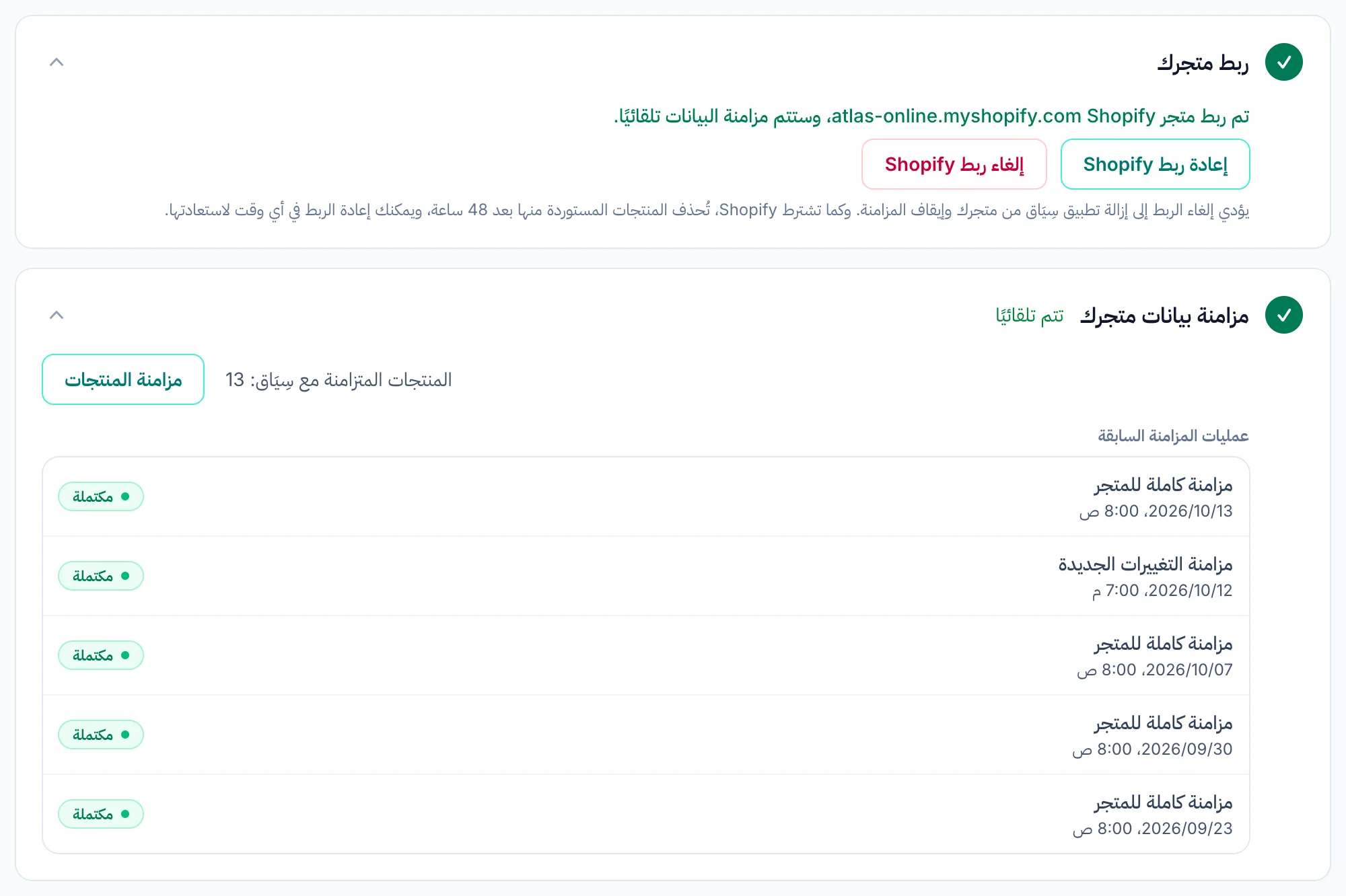 صفحة ربط المتجر تؤكد ربط متجر Shopify، وتعرض زر مزامنة المنتجات وقائمة آخر عمليات المزامنة.