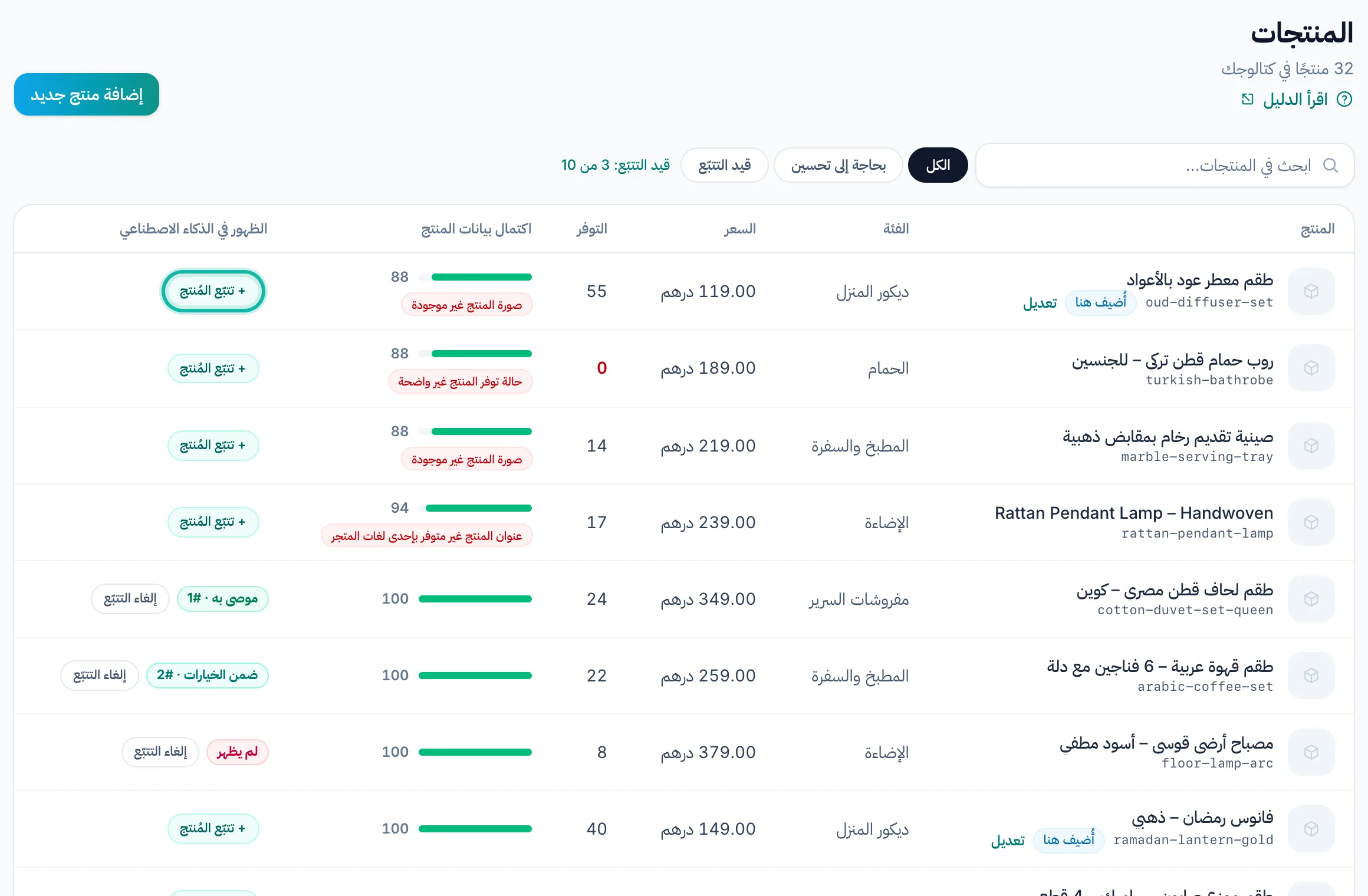 جدول المنتجات: زرّا «تتبّع المُنتج» و«إلغاء التتبّع» في عمود الظهور في الذكاء الاصطناعي، وعامل تصفية «قيد التتبّع» وعدد المنتجات المتتبَّعة أعلى الجدول.