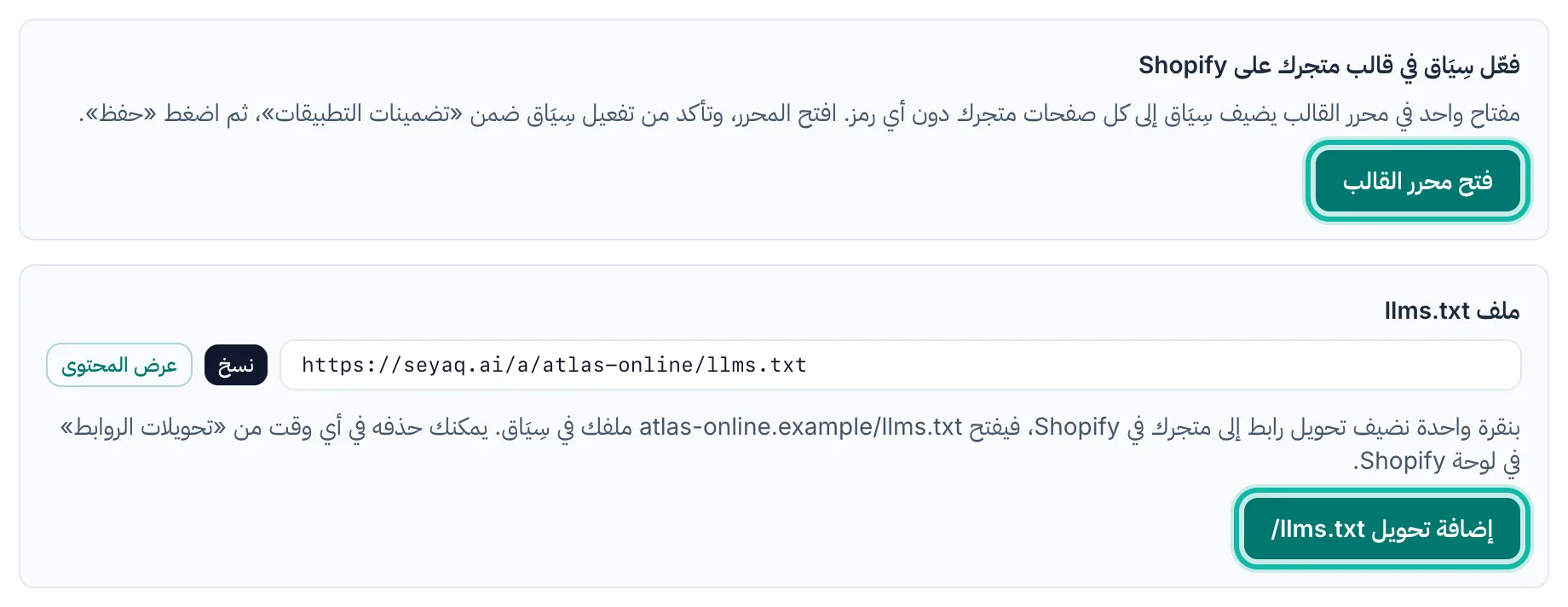 الخطوة 3 لمتجر على Shopify: زر محرر القالب، وزر التحويل في بطاقة ملف llms.txt.